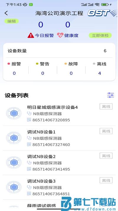 海湾服务官方版 v2.4.1 安卓版 3