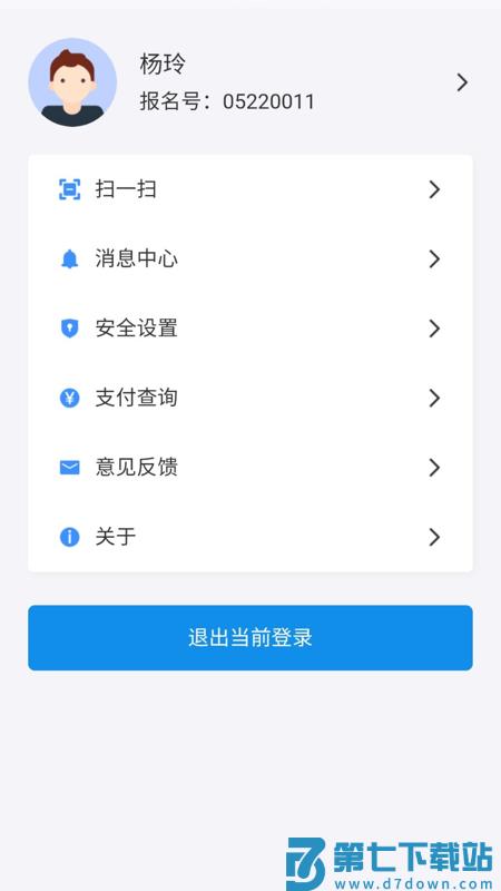 潇湘高考app考试缴费 v1.7.1 安卓最新版 0