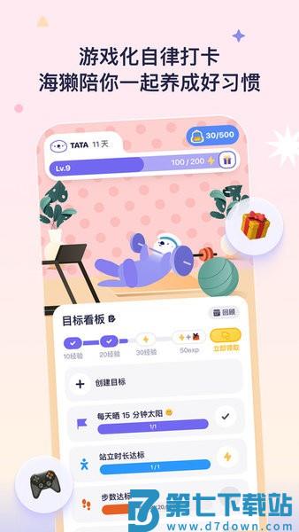 otterlife海獭健康软件 v1.7.10 安卓版 2