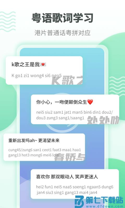 粤语流利说官方版(改名粤语学习) v5.9.6 安卓免费版 2