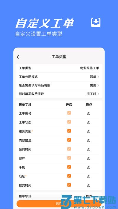 橙子工单app手机版 v2025.06.2501 安卓版 2