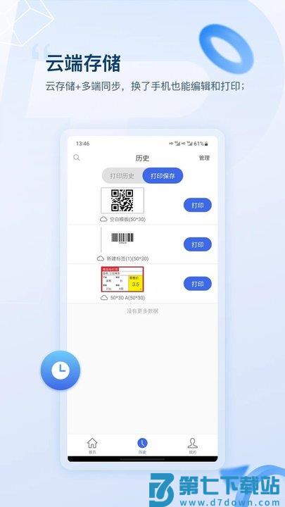 普贴标签打印机软件官方版 v2.2.3 安卓手机版 2