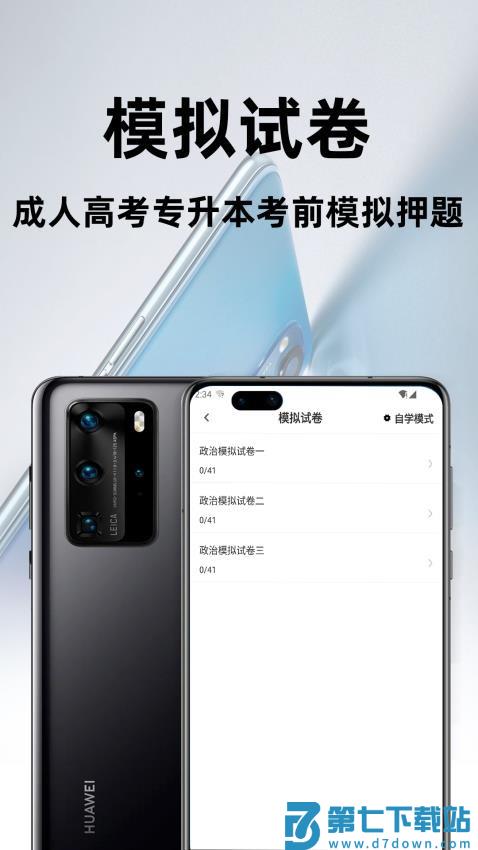 成人高考专升本百分题库官网版v2.7 3