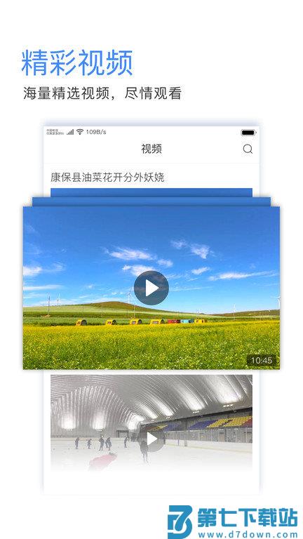 冀云康保客户端 v2.0.6 安卓版 2