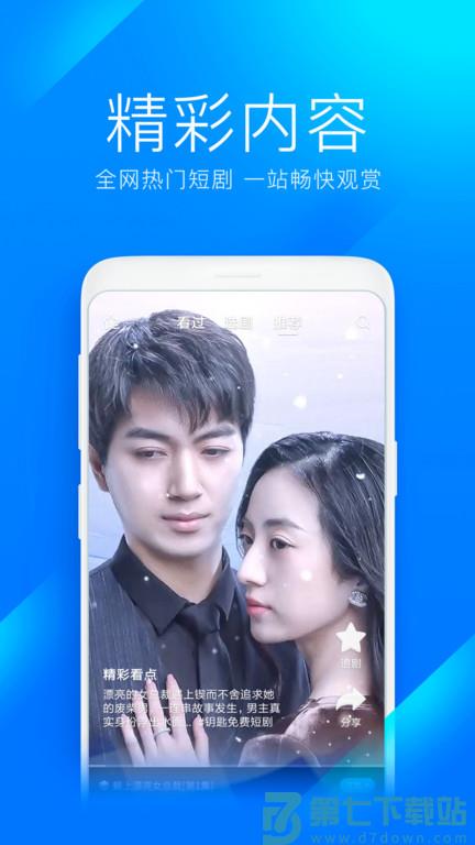 wifi万能钥匙极速版官方版 v6.8.78 安卓版 3