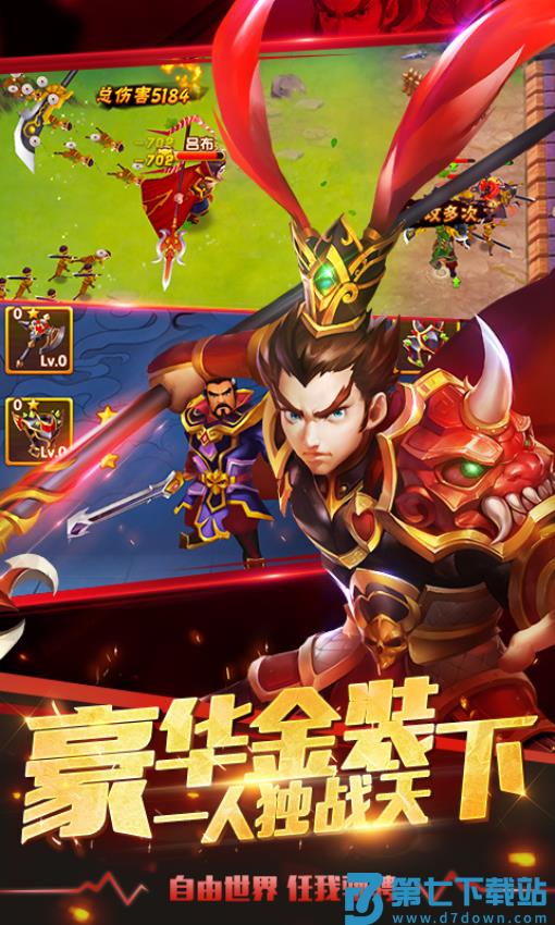 塔防三国志2游戏v8.8.00 2