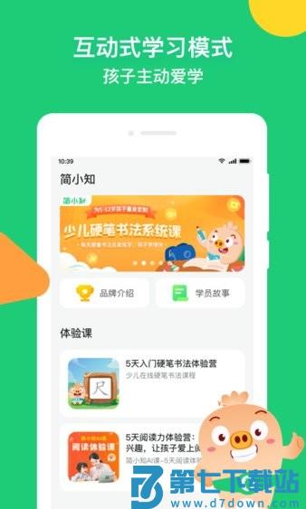 简小知写字appv3.88.0 2