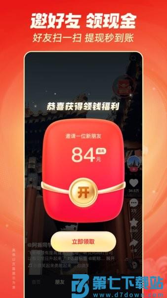 快手极速版怎么升级暴涨金币