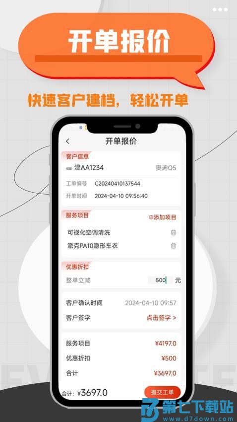 车事帮智慧门店最新版v1.1.1 3
