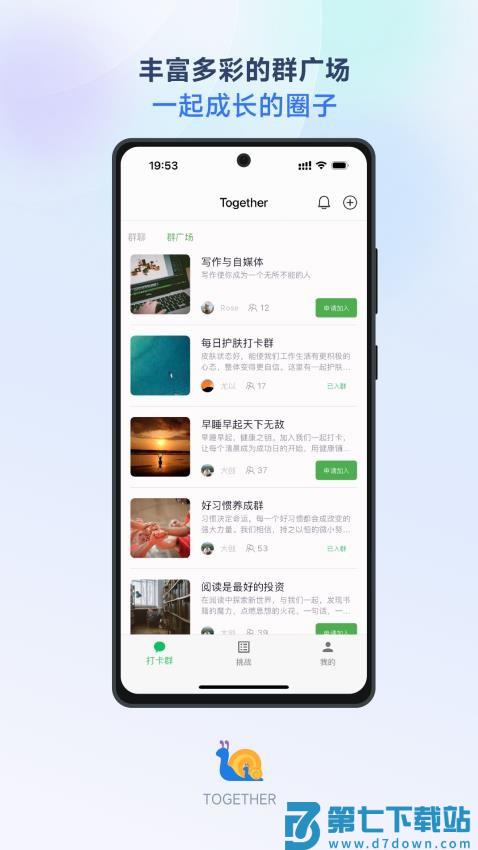 Together软件v3.1.1 3