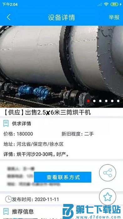 生物质燃料app v1.2.4 安卓版 0