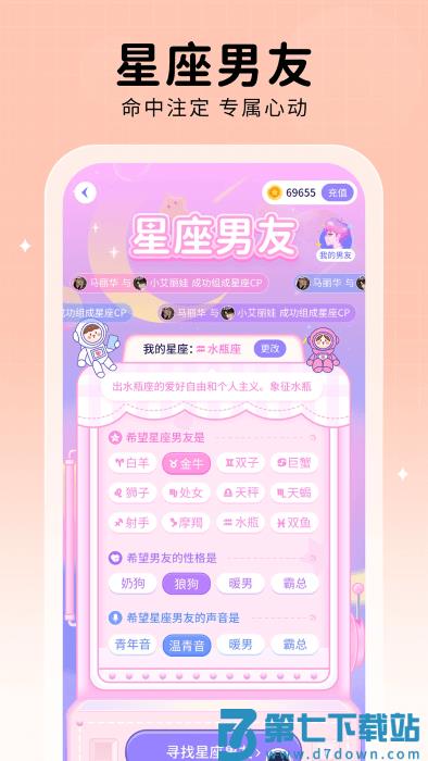 他ta星球app v1.7.6 安卓版 3