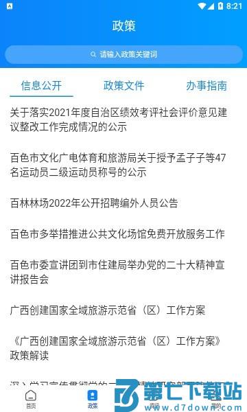 百色通官方最新版v152 1