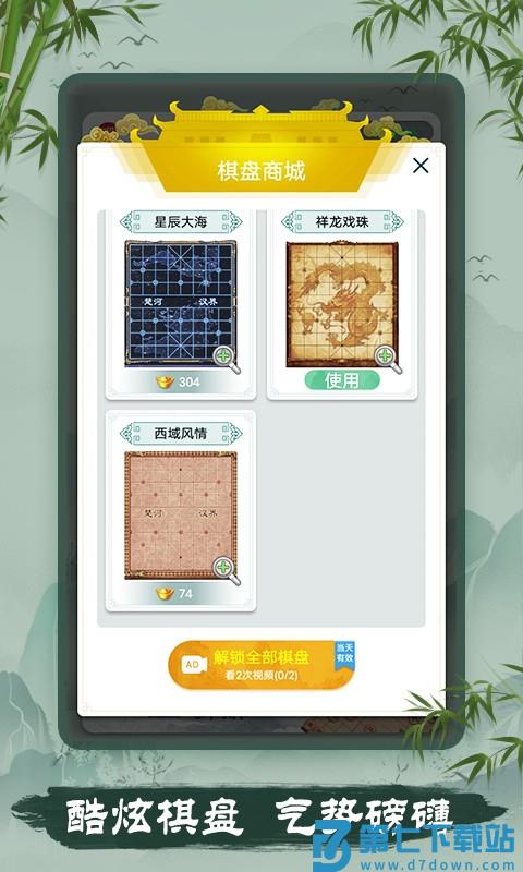 象棋v3.01 4