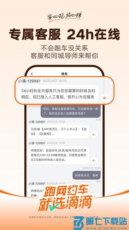 滴滴出租车司机端最新版本(滴滴车主) v9.1.2 安卓版 2