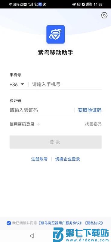 紫鸟浏览器官方版本(改名紫鸟移动助手) v1.6.5.9 安卓版 0