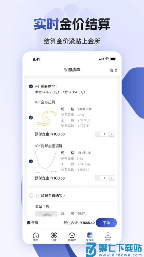 宝物志平台v5.6.6 4