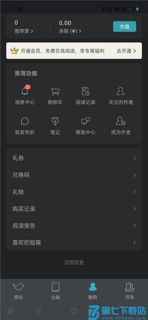 豆瓣阅读app看书方法