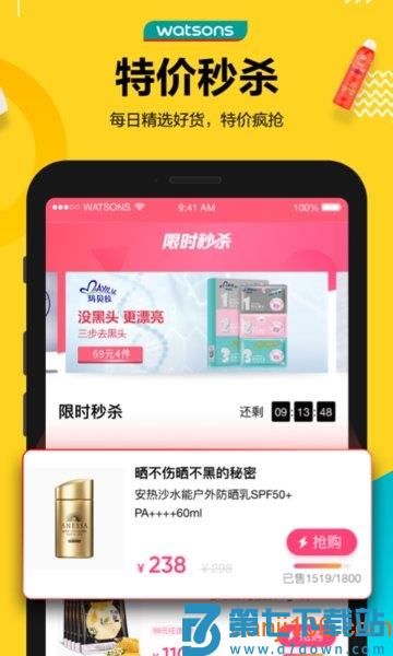 屈臣氏官方云店v8.12.0 3