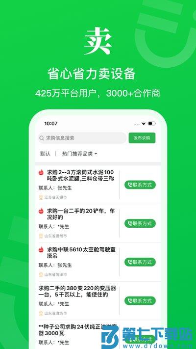 二舅设备商城-二手设备买卖 v1.8.3 安卓版 3