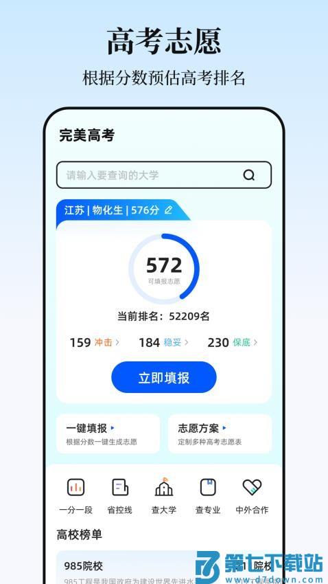 高考2025志愿填报最新版