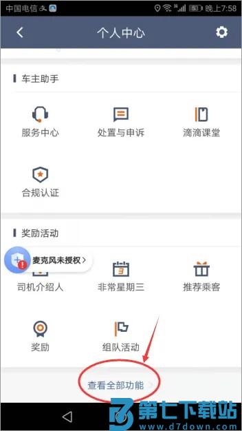 滴滴出租车听不到单怎么办