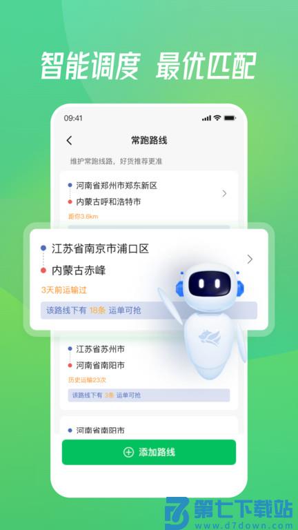 牧原物流司机端app(改名牧原通司机) v3.0.7 安卓版 3