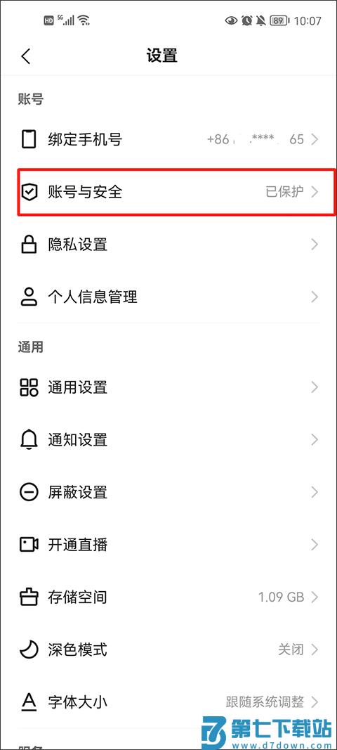 快手极速版怎么换绑提现微信