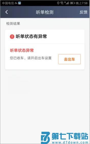 滴滴出租车听不到单怎么办