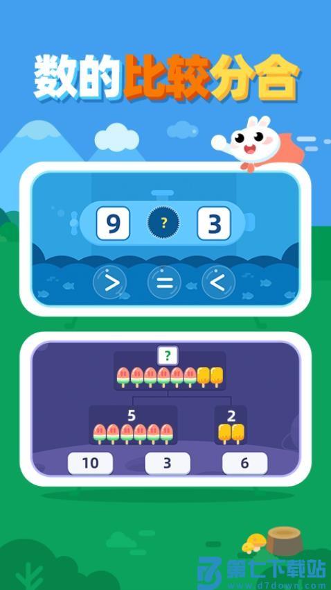数感启蒙官方版v1.0.8 2