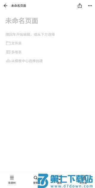 flowus息流官方版使用说明