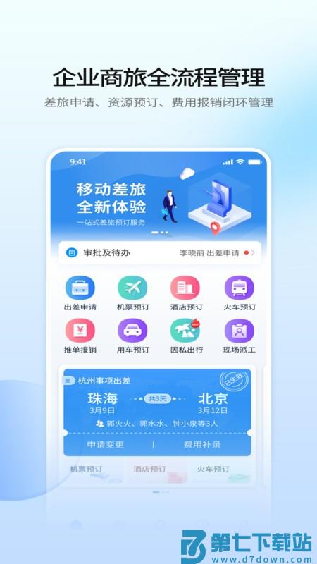 赫兹商旅app官方下载