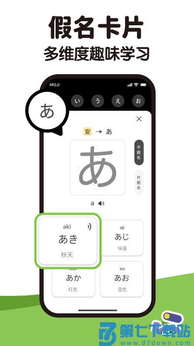 mojikana官方版 v2.1.3 安卓版 1
