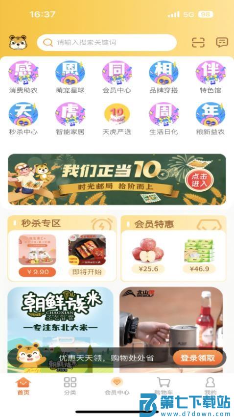 天虎云商最新版v3.0.6.1 4