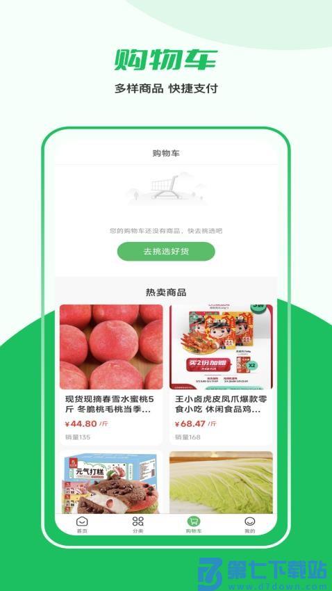 益生鲜官网版v1.1.3 2
