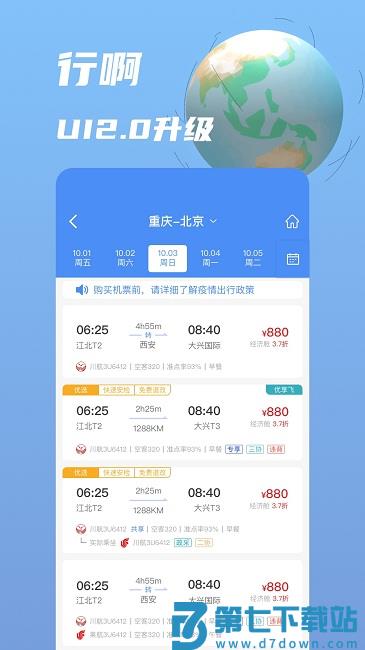 行啊软件 行啊app官方下载