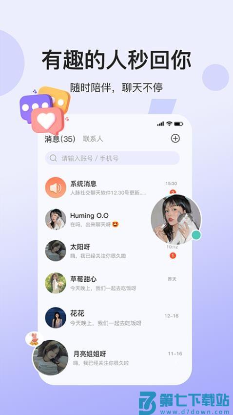 人脉社区软件v1.1.2 1