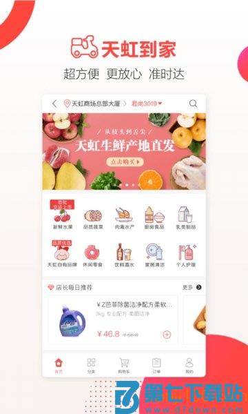 深圳天虹商场v6.3.2 1