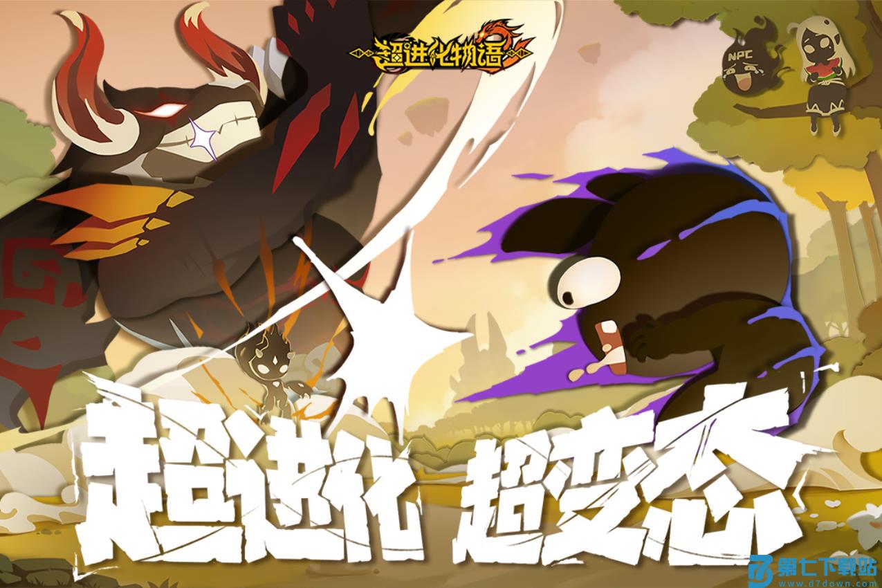 超进化物语2手游正版