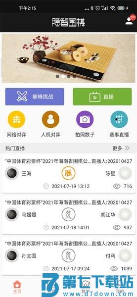 隐智围棋平台v2.3.9 1