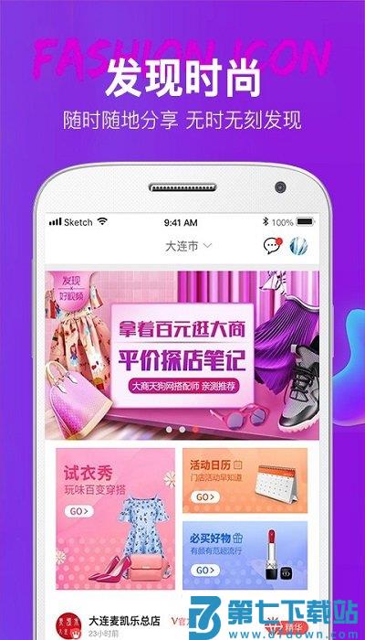 大商天狗官方版 v3.0.7 安卓版 3