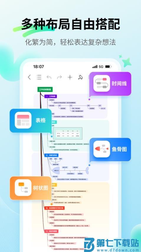 MindMaster思维导图appv7.9.9 4