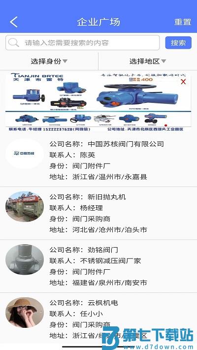 阀门通app v1.1.9 安卓版 3