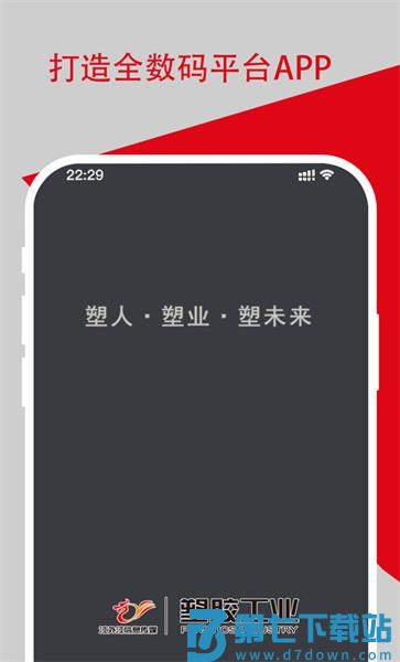 塑胶工业网 v6.14.5 安卓官方版 3