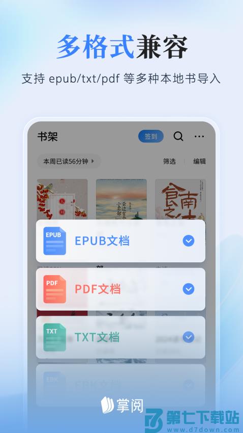 掌阅读书appv8.6.2 3