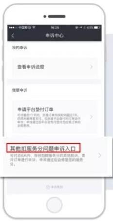 滴滴出租车司机版申诉入口在哪里