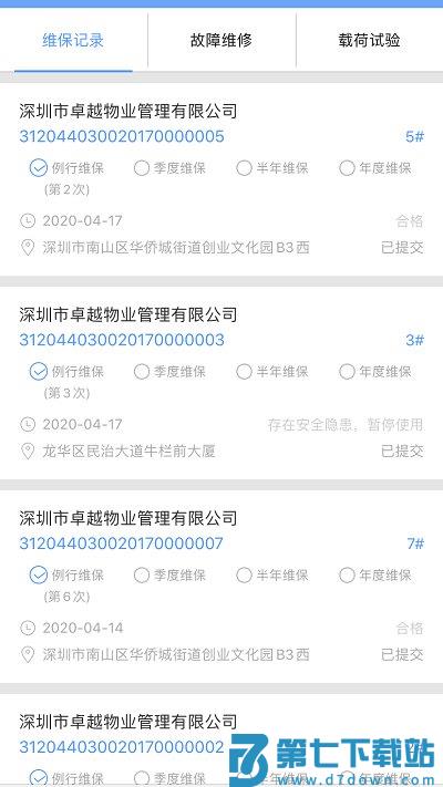 电梯大师物业端app v2.35 安卓版 4