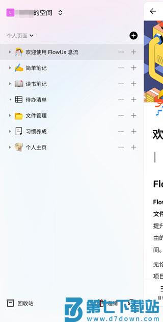 flowus息流官方版使用说明