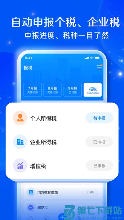 自记账软件 v5.3.1 安卓官方版 2