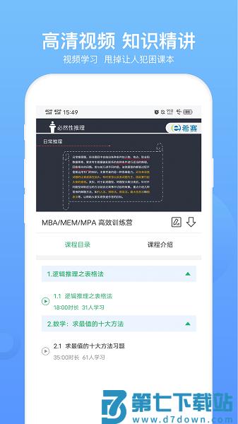 MBA联考题库软件v5.1.2 4